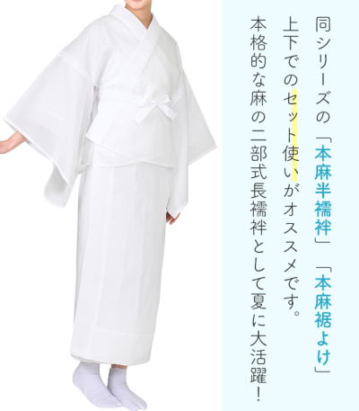 夏用】本麻半襦袢（M・L・LL） 0003-03307-W 半襦袢 【きもの都粋】