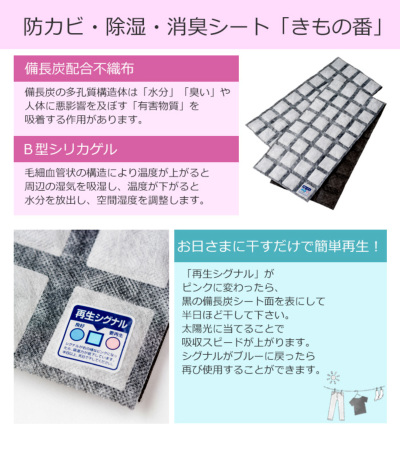 除湿シート タンス敷き きもの番（2シート入り） 0005-02911-W-Y 保管