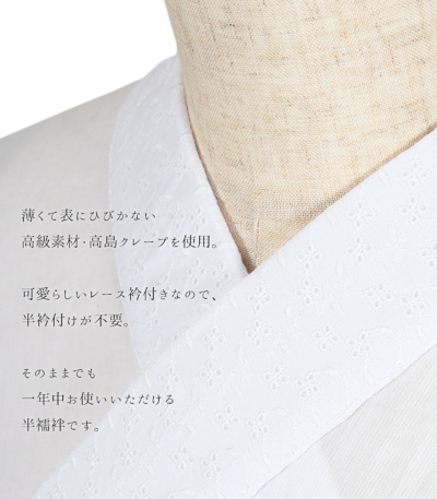 都粋オリジナル】ひみつの半襦袢DX（レース半衿）（S・M・L