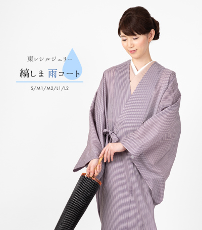 セール 30％OFF】東レシルジェリー縞しま雨コート（紫系）（S・M1・M2