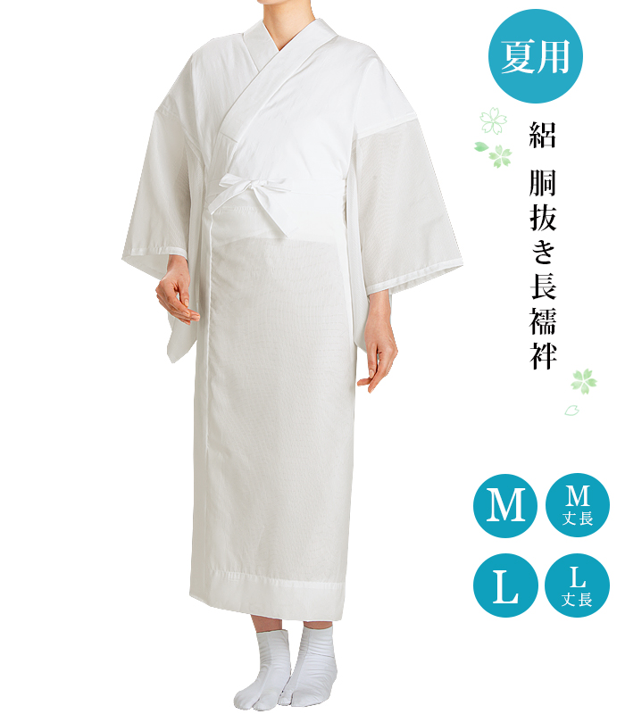 【夏用】お買得 絽胴抜き長襦袢（M・M丈長・L・L丈長） 0003-03303-W