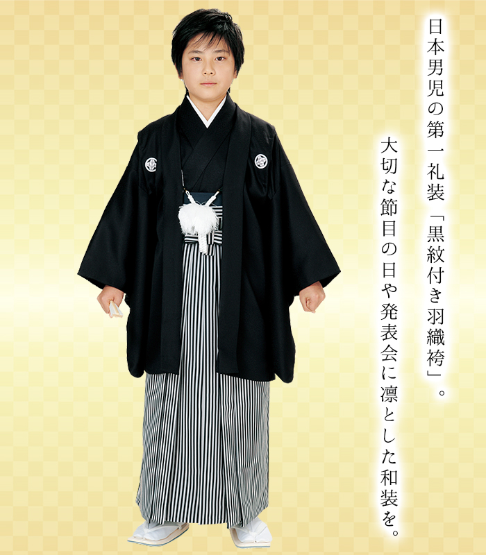 ジュニアきもの10点フルセット（男子羽織袴セット） 0010-02202-W-Y