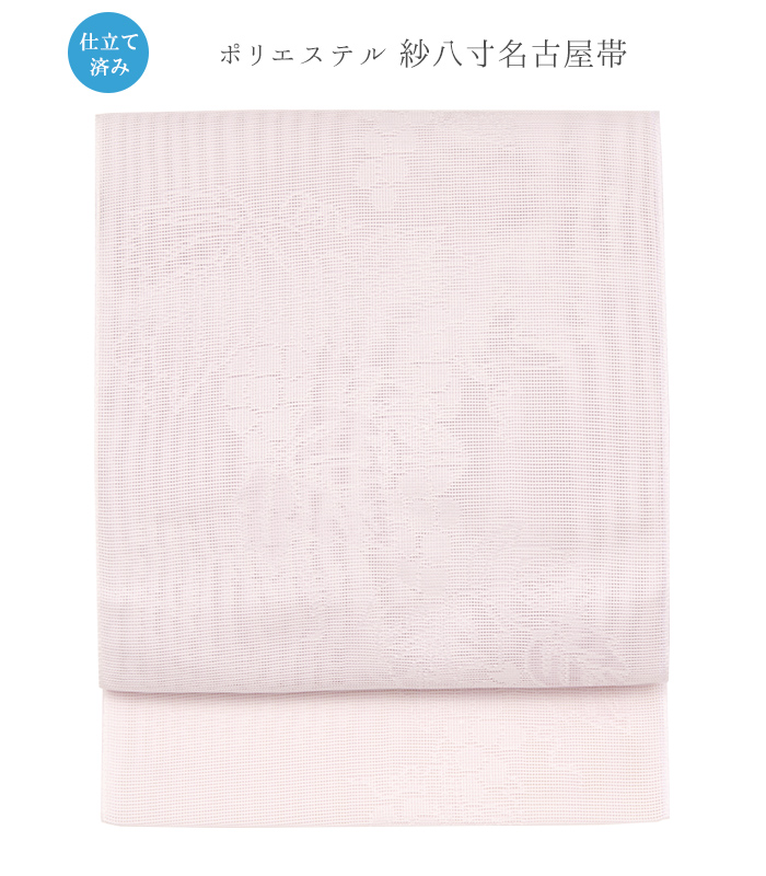 【新品】紗 八寸 名古屋帯 夏用 洗える 薄藤 日本製