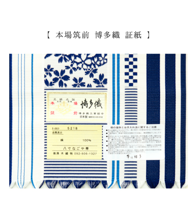 お仕立付き】【都粋オリジナル】本場筑前 博多織 八寸名古屋帯