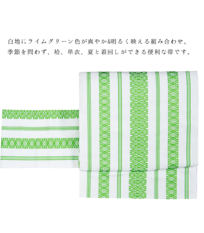お仕立済み】軽装帯（三献上柄：白×黄緑） 0013-00703-G-Y 軽装帯