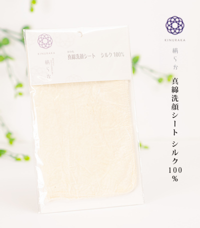 絹らか 真綿洗顔シート シルク100％ 0018-02201-W-Y 実用品