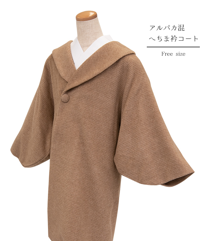 29％OFF】アルパカ混 ヘチマ衿コート（キャメル） 2019-00126-W-Y 冬