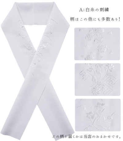58％OFF】刺繍半衿(柄はおまかせ) 2019-00153 半衿（通年