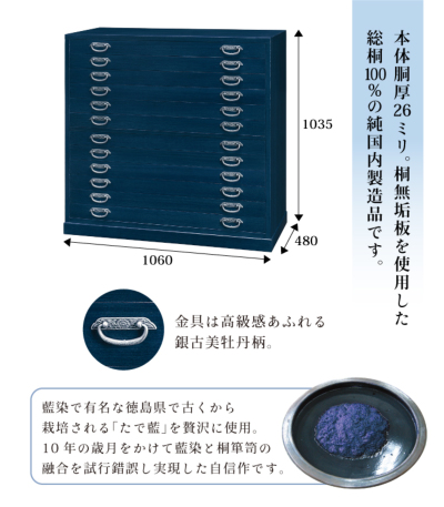 藍染総桐12段箪笥（浅引12段） 2220-00013-W-1 桐たんす（桐