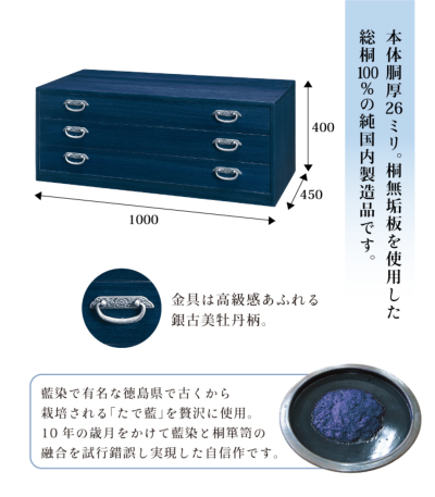 藍染総桐3段箪笥（浅引3段） 2220-00013-W-3 桐たんす（桐チェスト 