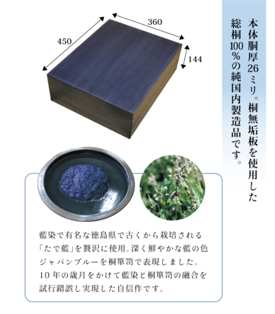 藍染帯締め帯揚げ小間物収納ケース 2220-00013-W-6 桐たんす（桐