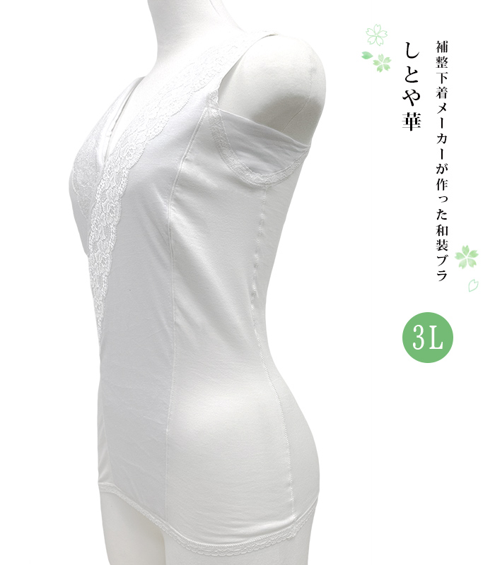 和装ブラジャー しとや華（白）（3L） 2220-00064-W-3L