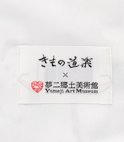 お仕立済み・袷】きもの道楽×夢二郷土美術館 洗える小紋（舞姫 / 桜