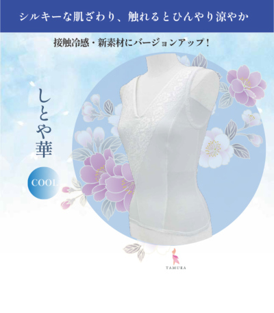 しとや華 クールタイプ 着付けインナー Lサイズ。意匠登録取得済・補整ブラ 和装ブラジャー しとや華 クールタイプ（白）（S・M・L・LL