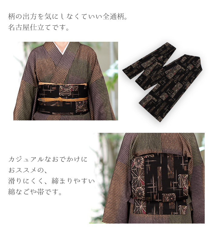 【50％OFF】【お仕立済み】木綿九寸名古屋帯 2221-00098