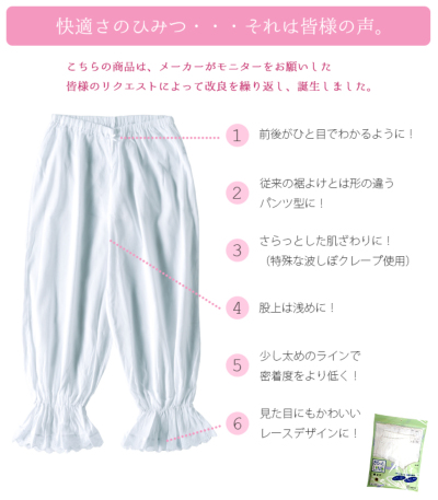 さらっとLINE 裾よけ（ステテコ）（M・L） 7002-70051-W