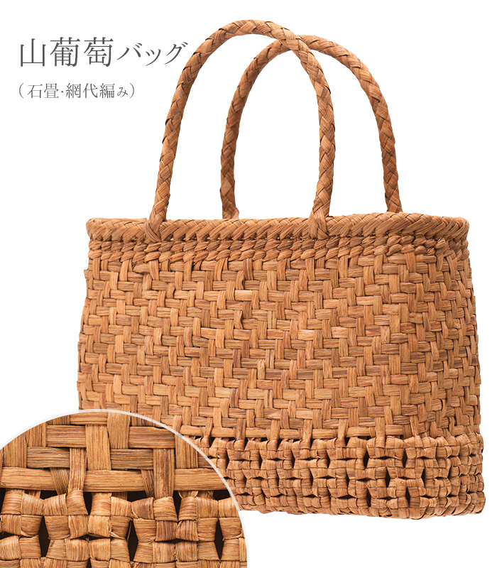 33％OFF】山葡萄バッグ（石畳・網代編み） 山葡萄・くるみかごバッグ ...