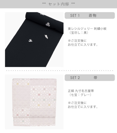 5％OFF】【着物2点セット】【お仕立付き・袷】都粋オリジナル