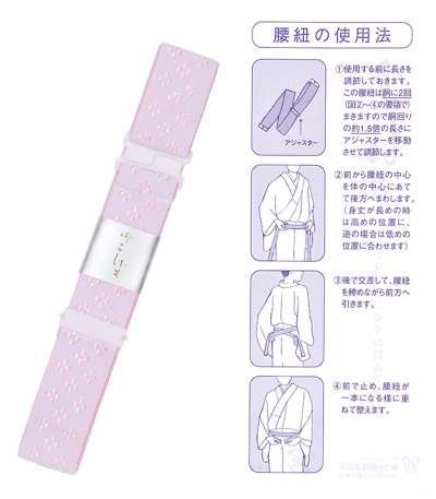ウエストベルト（ピンク）（M） 腰紐・ベルト・伊達締め 【きもの都粋】