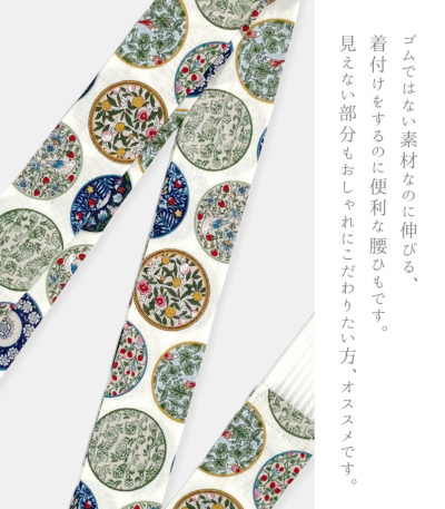薫風ひも(メッシュ腰ひも) 腰紐・ベルト・伊達締め 【きもの都粋】 薫風ひも(メッシュ腰ひも) 腰紐・ベルト・伊達締め 【きもの都粋】
