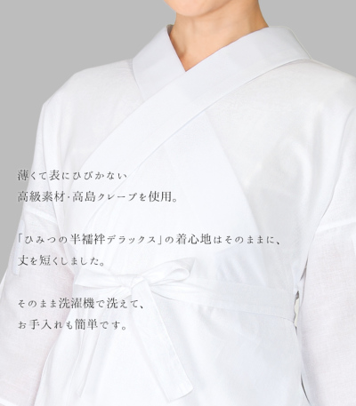 都粋オリジナル】ひみつの半襦袢DX ショート丈(塩瀬半衿)(L 都粋オリジナル】ひみつの半襦袢DX ショート丈(塩瀬半衿)(L