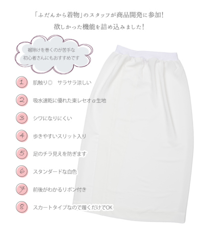 都粋オリジナル】ひみつの サラサラ 和装ペチ（白）（S・M） 和装