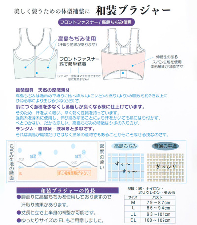 汗取りブラジャー（白）（M・L・LL・EL） 和装ブラ 【きもの都粋】