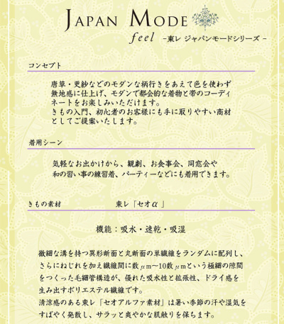 新品JAPANMODE 浴衣反物東レセオαポリ　松葉雪オイスターホワイト　日本製 jmkm2409_co.jpg