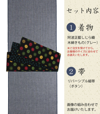～専用です～帯と小物の6点セット 阿波正藍しじら織きもの 細帯セット（グレー：ボタン）（単衣