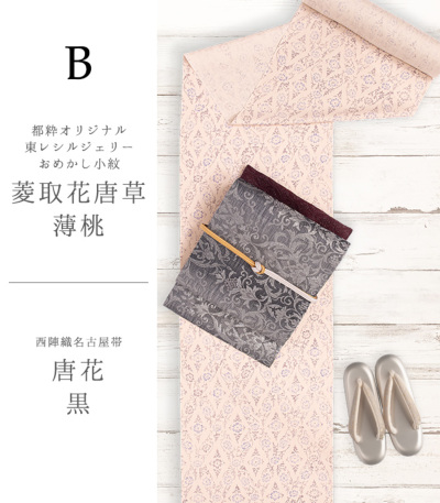おめかし小紋・名古屋帯 手縫い仕立セット（袷） 洗える小紋
