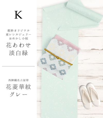 小紋セット　袷と名古屋帯 小紋＋名古屋帯】正絹 縞柄の小紋 袷 帯セット