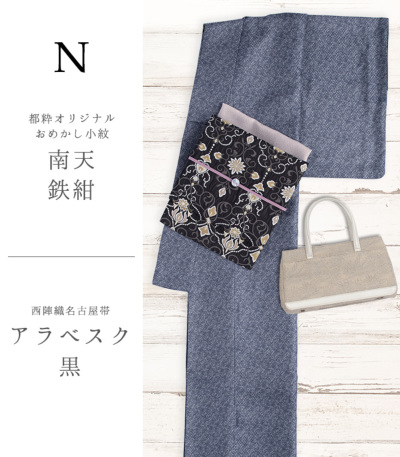 おめかし小紋・名古屋帯 ミシン仕立セット（袷） 洗える小紋