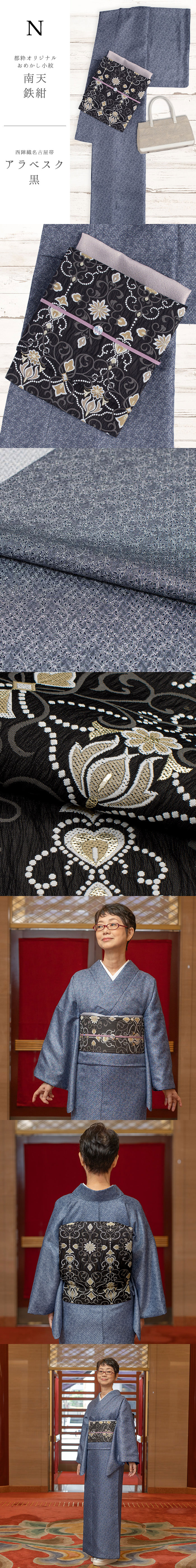 粋でお洒落！西陣全通名古屋帯 綿芯本仕立ガード加工付 縞ぜんまい紬 紺系簡易包装 おめかし小紋・名古屋帯 ミシン仕立セット（袷） 洗える小紋