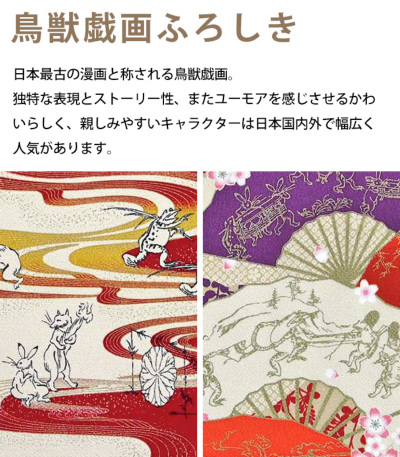 メーカー取り寄せ品 ※納期 約1週間】鳥獣戯画ふろしき 実用品 【きもの