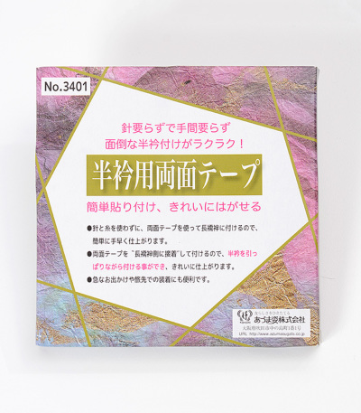 半衿の取り付けが簡単に♪両面半衿テープ きもの都粋